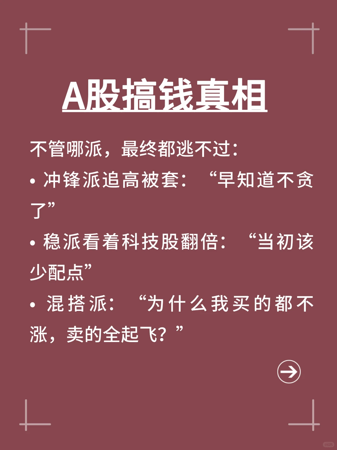 2025年三大搞钱流派，你是哪组显眼包？