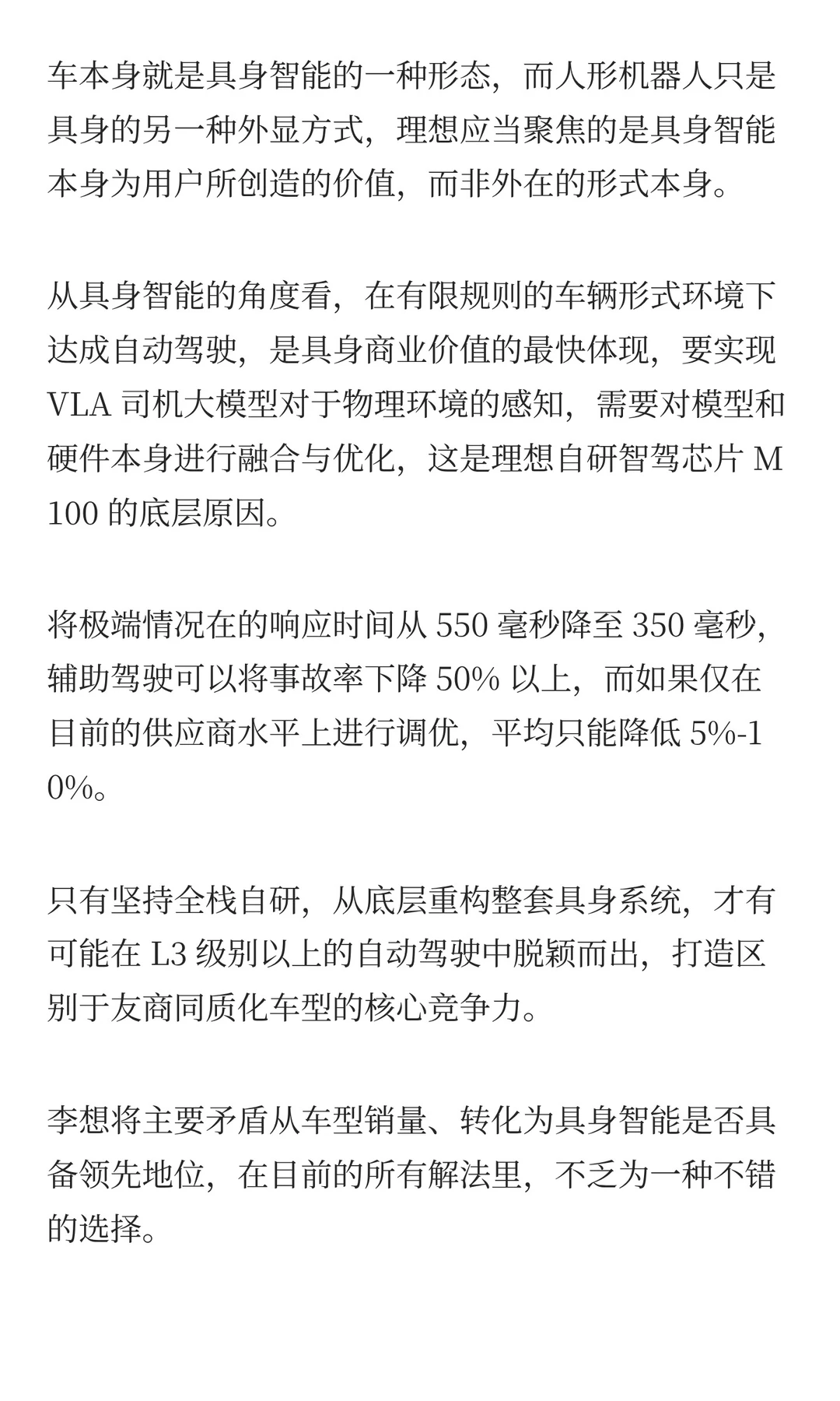 关于理想财报的一些思考（三）