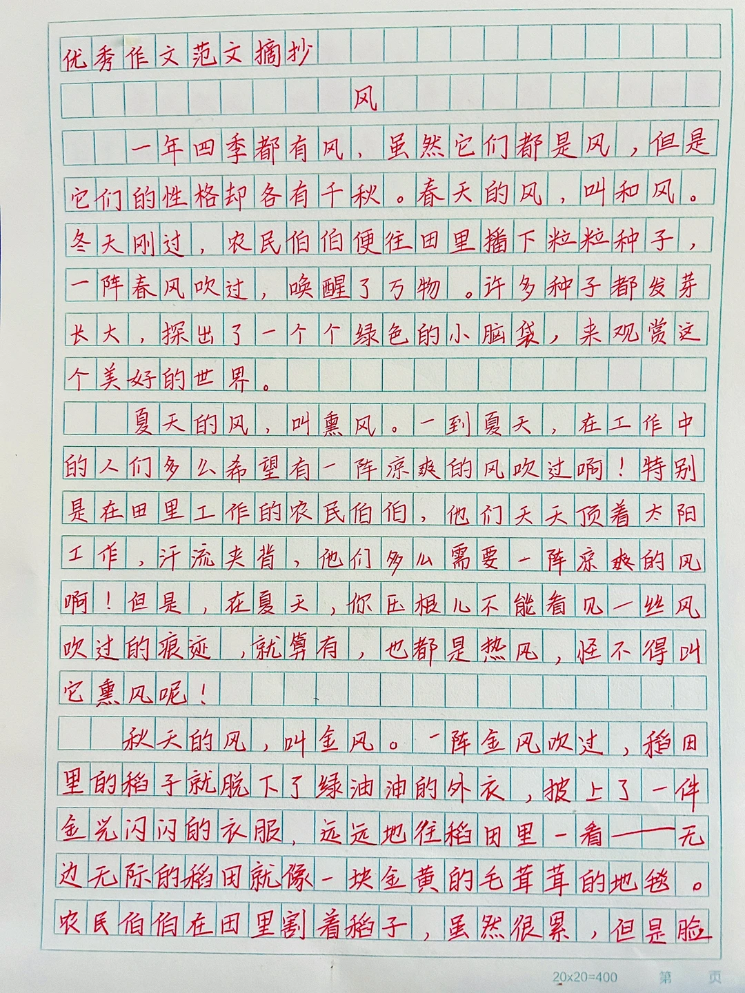《风》优秀作文范文摘抄