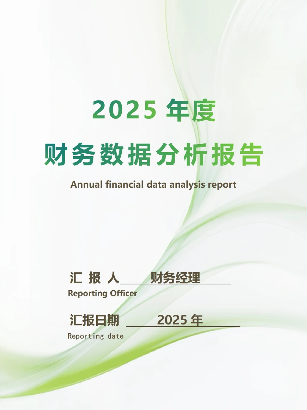 第一次见到这么漂亮的财务数据分析报告！