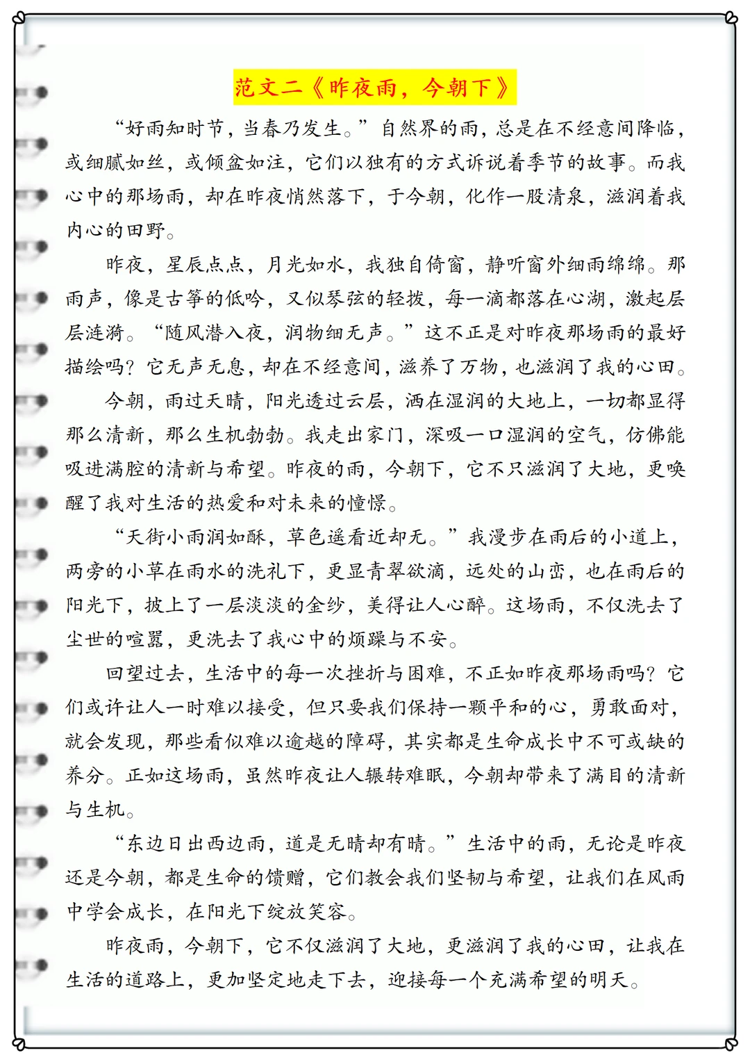 初三语文期末作文，无非这7篇满分范文！