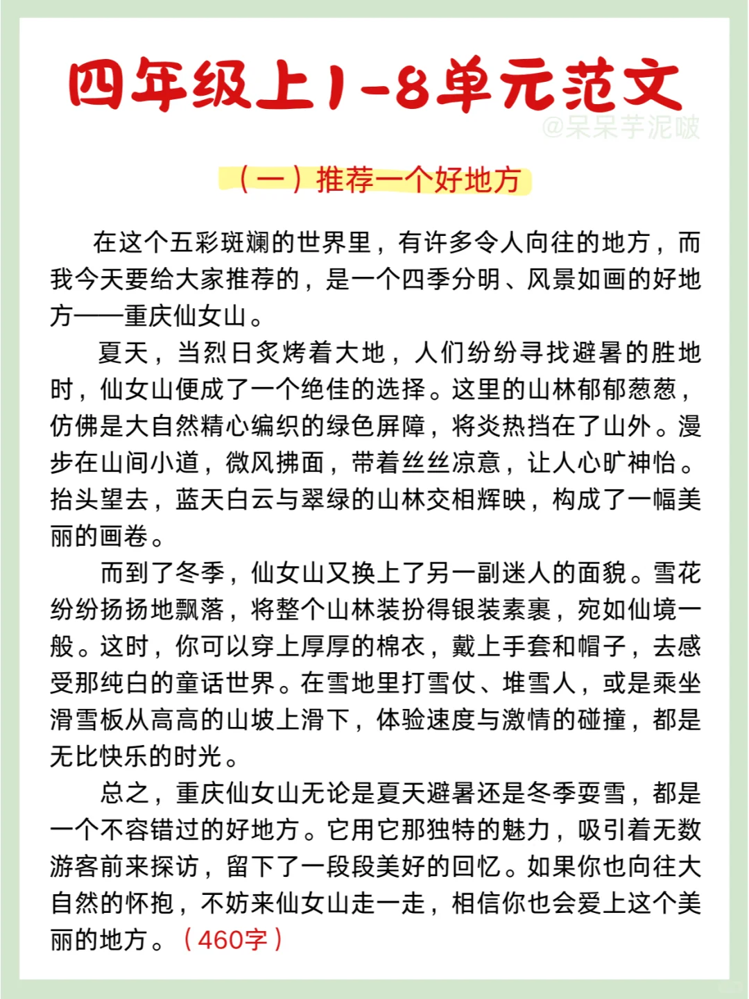 期末必背✅四年级上册1-8单元习作范文