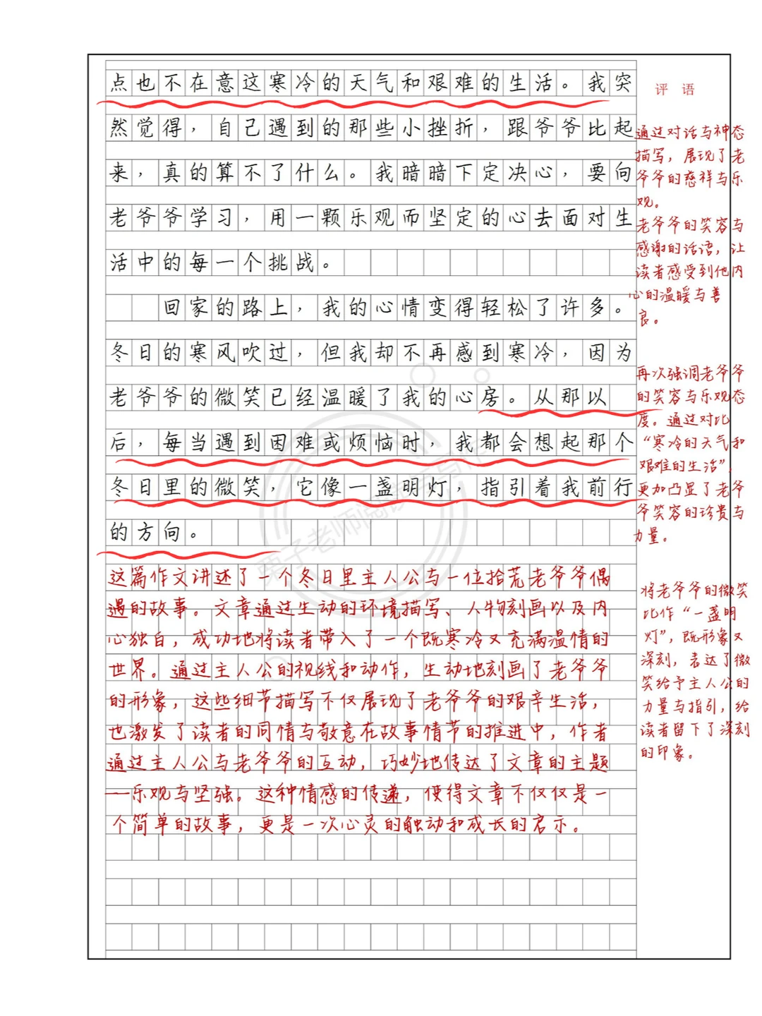五年级期末作文《冬日的笑容》优秀范文批改
