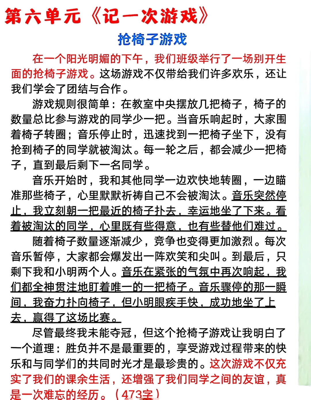 【作文】四年级上册语文1-8单元作文