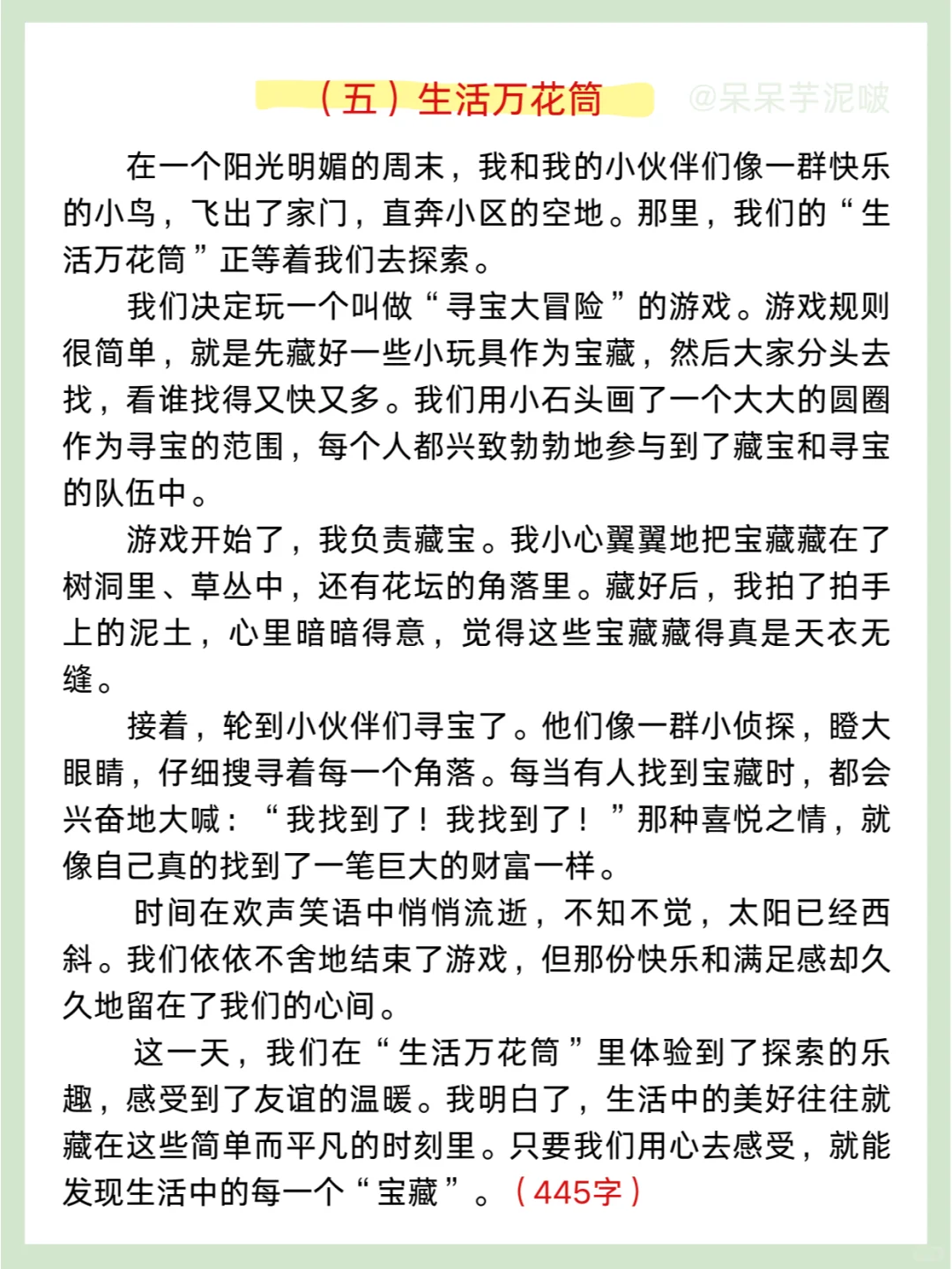期末必背✅四年级上册1-8单元习作范文