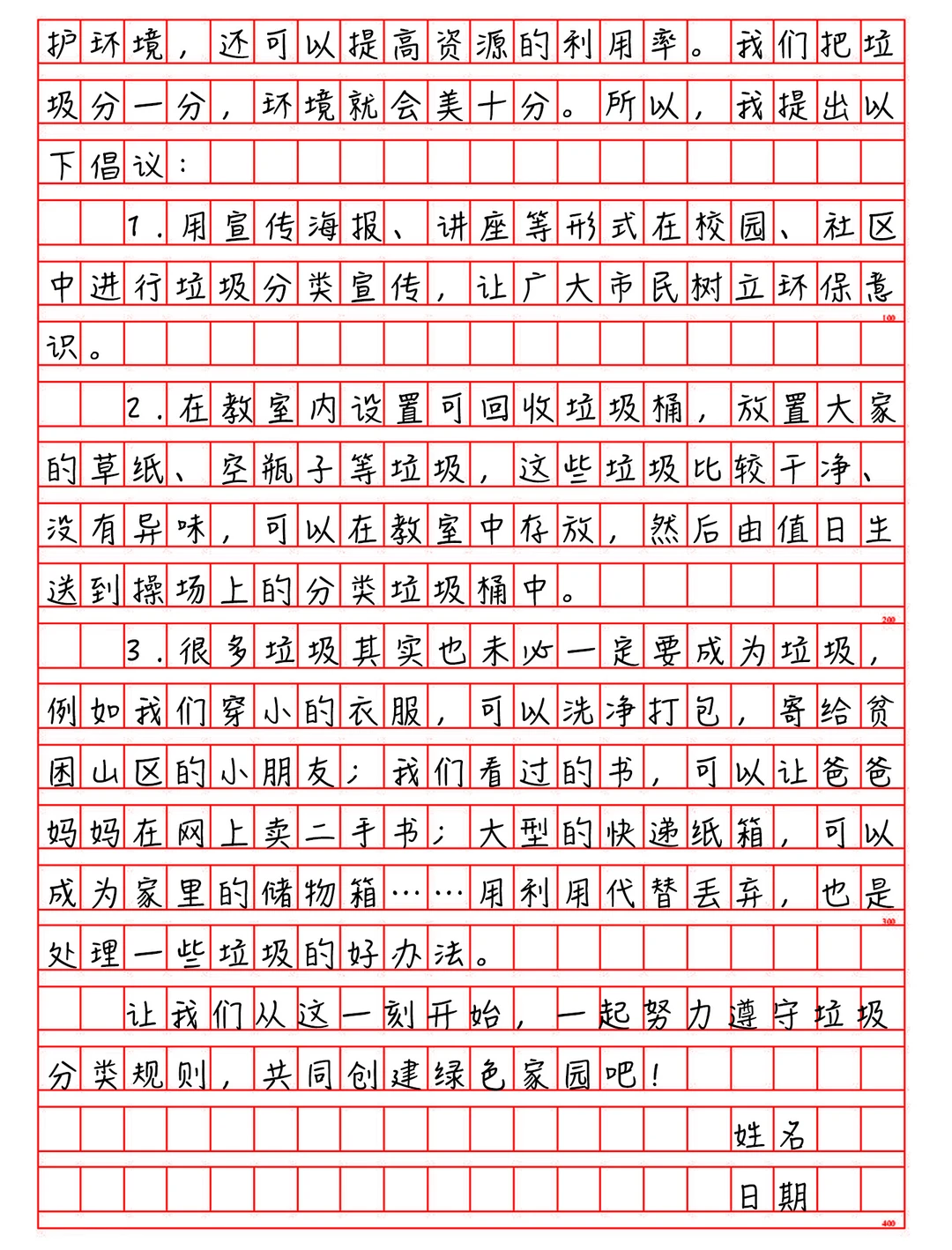 六年级满分范文💯《垃圾分类倡议书》