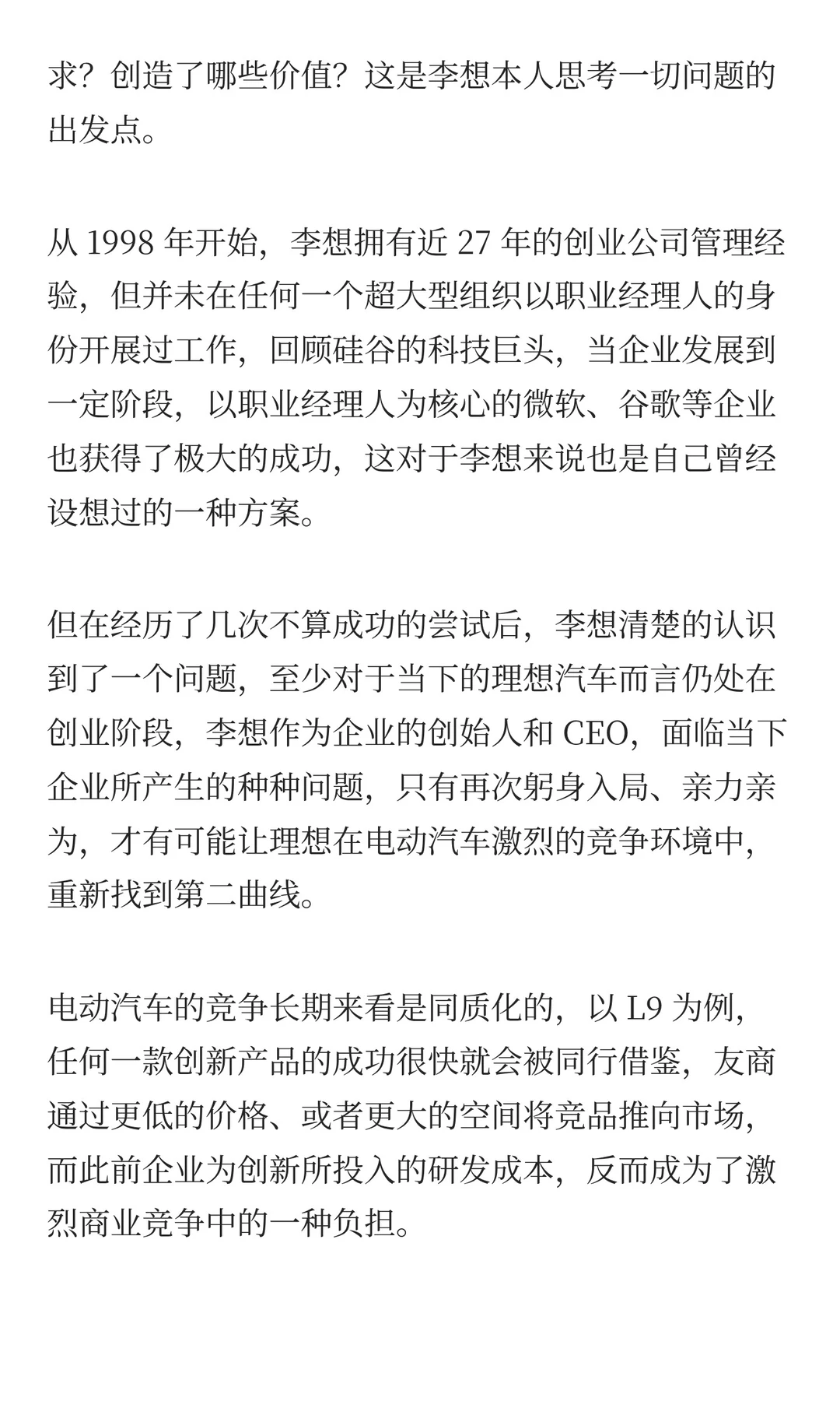 关于理想财报的一些思考（三）