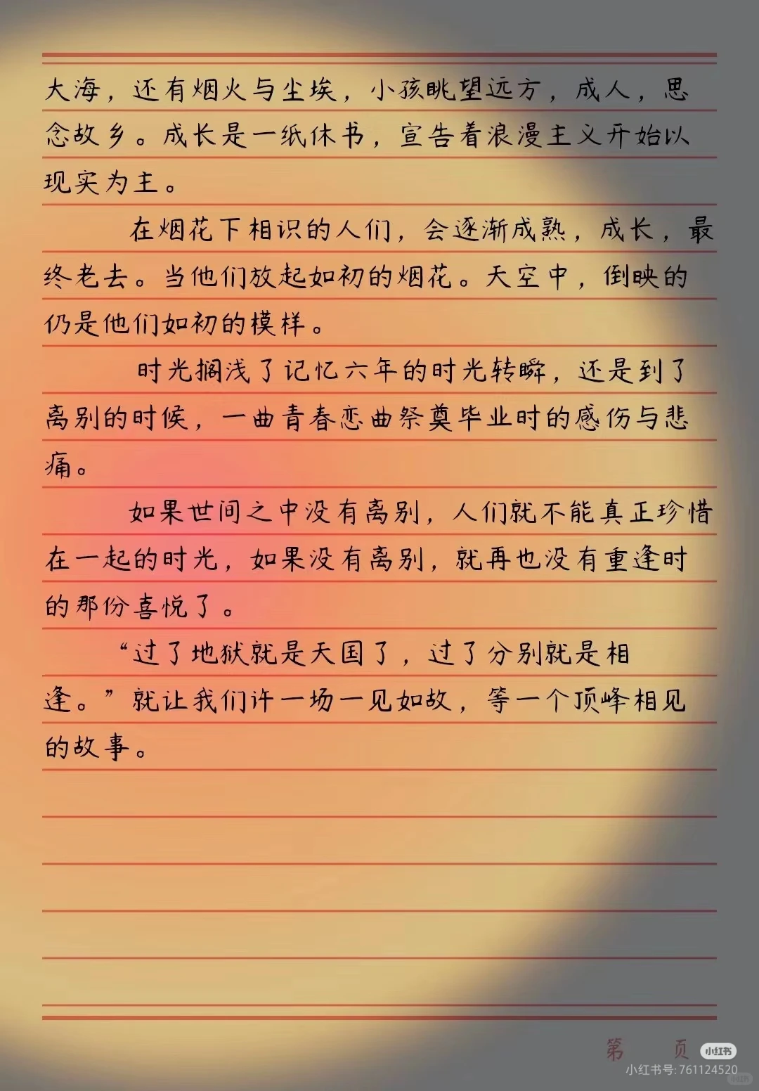 离别