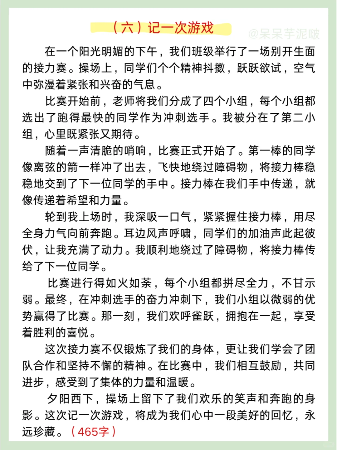期末必背✅四年级上册1-8单元习作范文