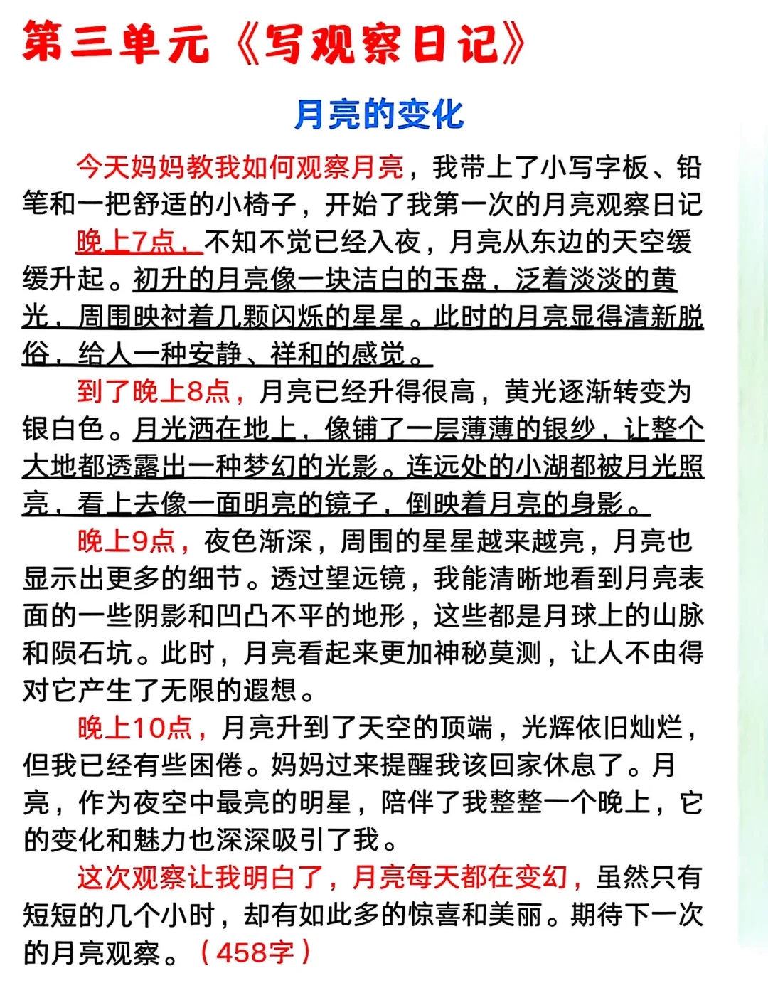 【作文】四年级上册语文1-8单元作文