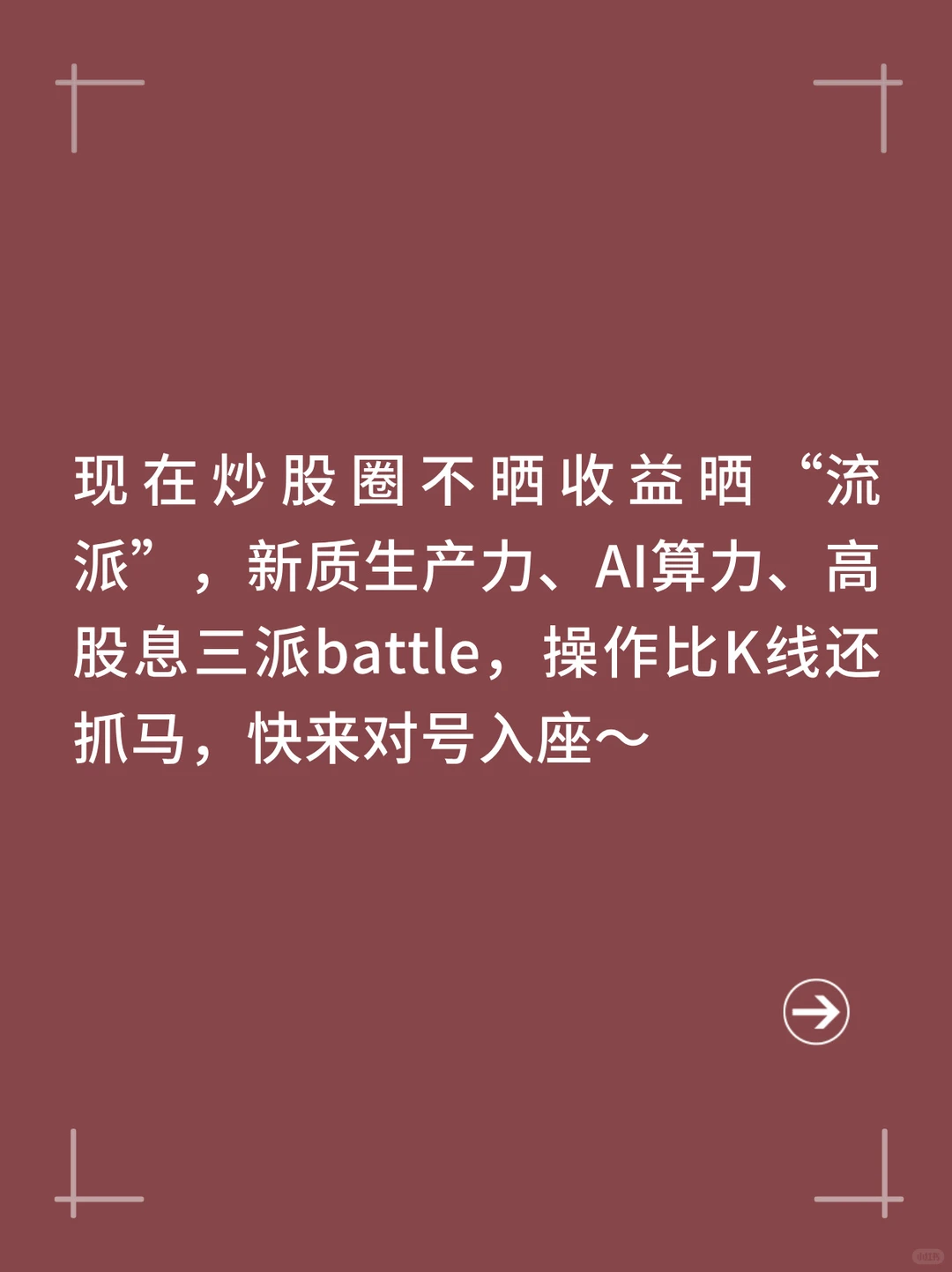 2025年三大搞钱流派，你是哪组显眼包？