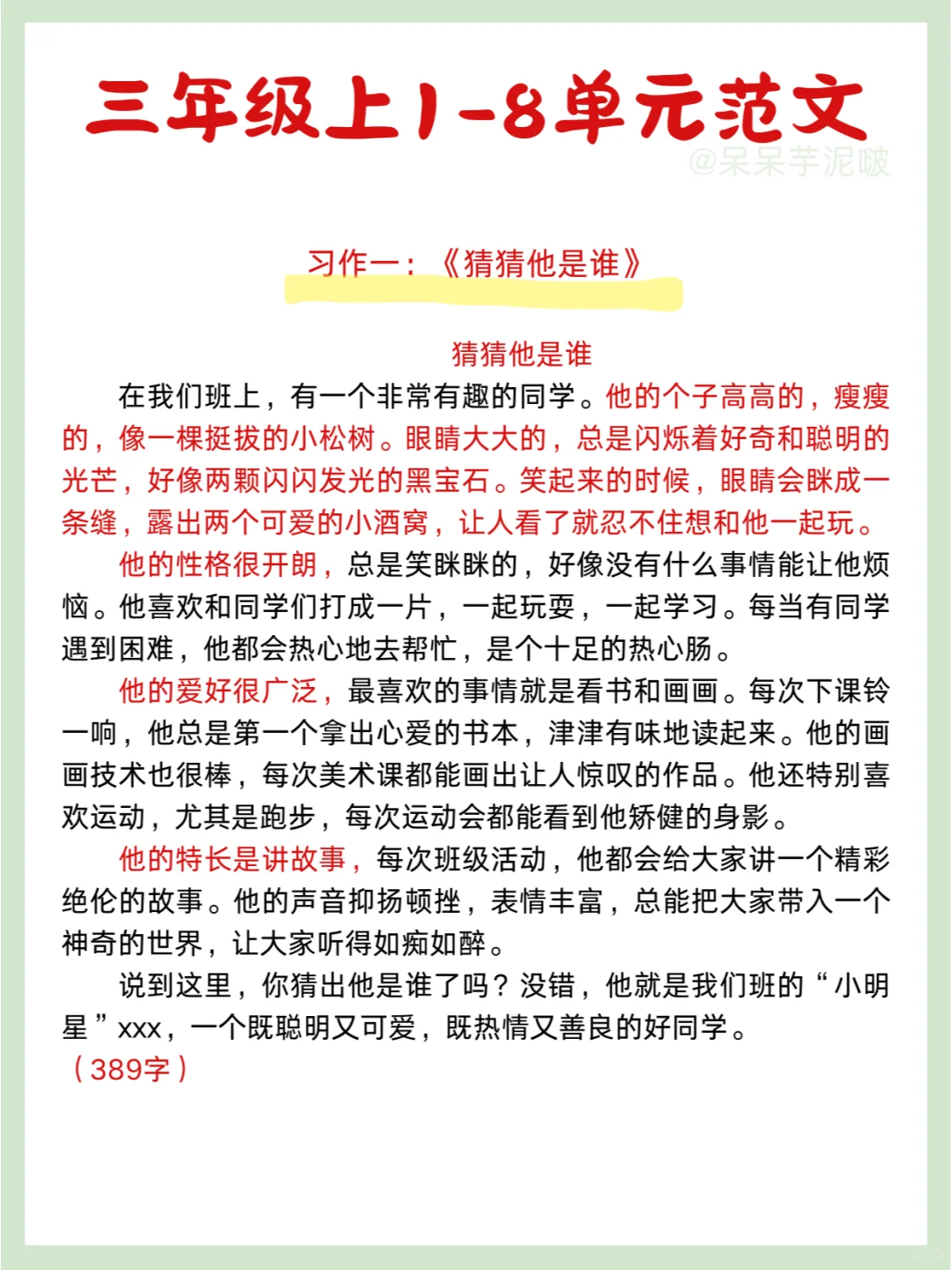 期末必背✅三年级上册1-8单元习作范文