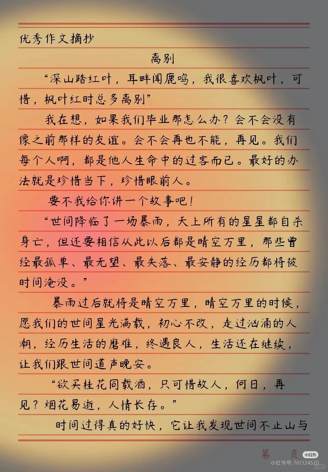 离别
