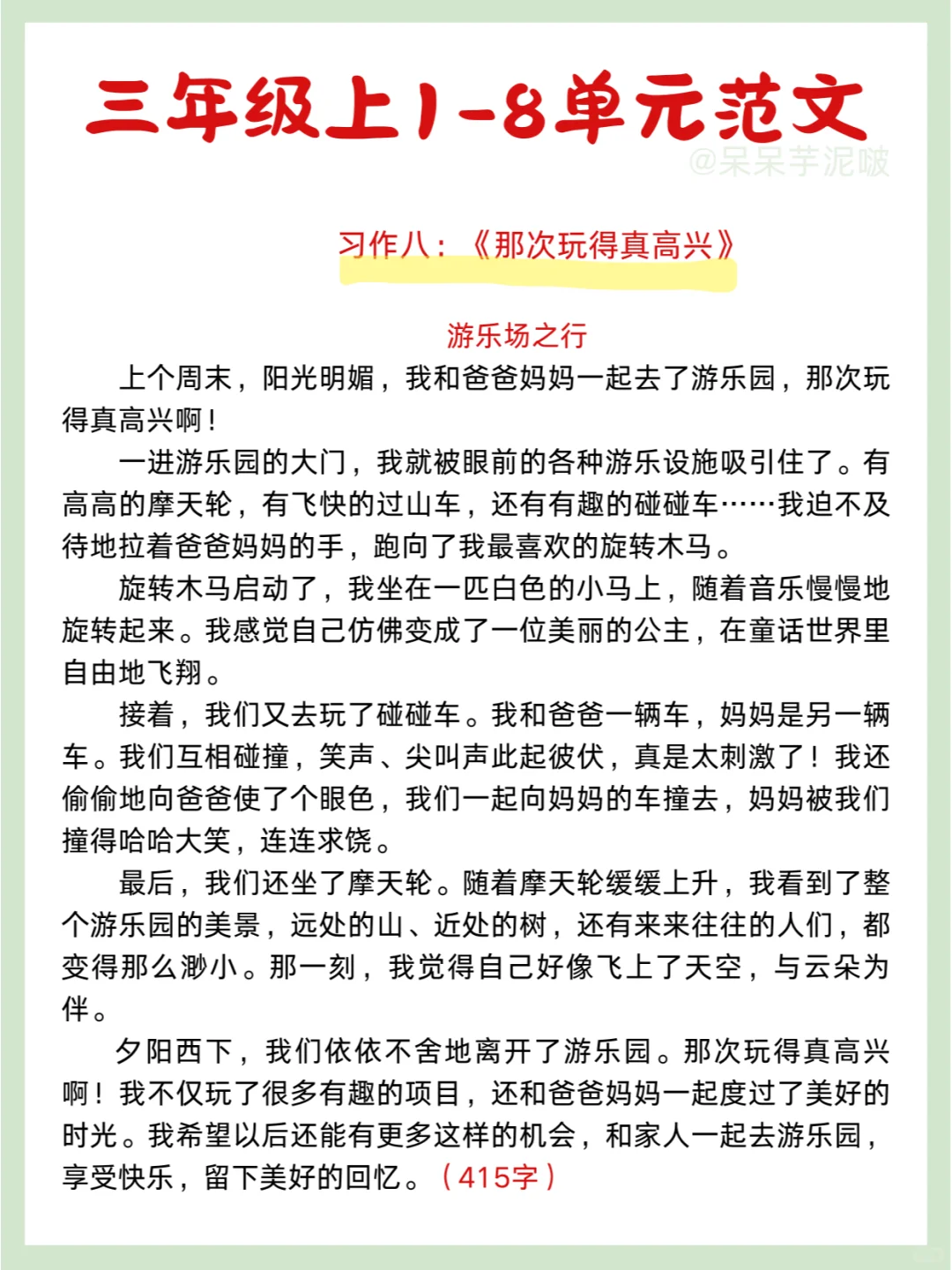 期末必背✅三年级上册1-8单元习作范文