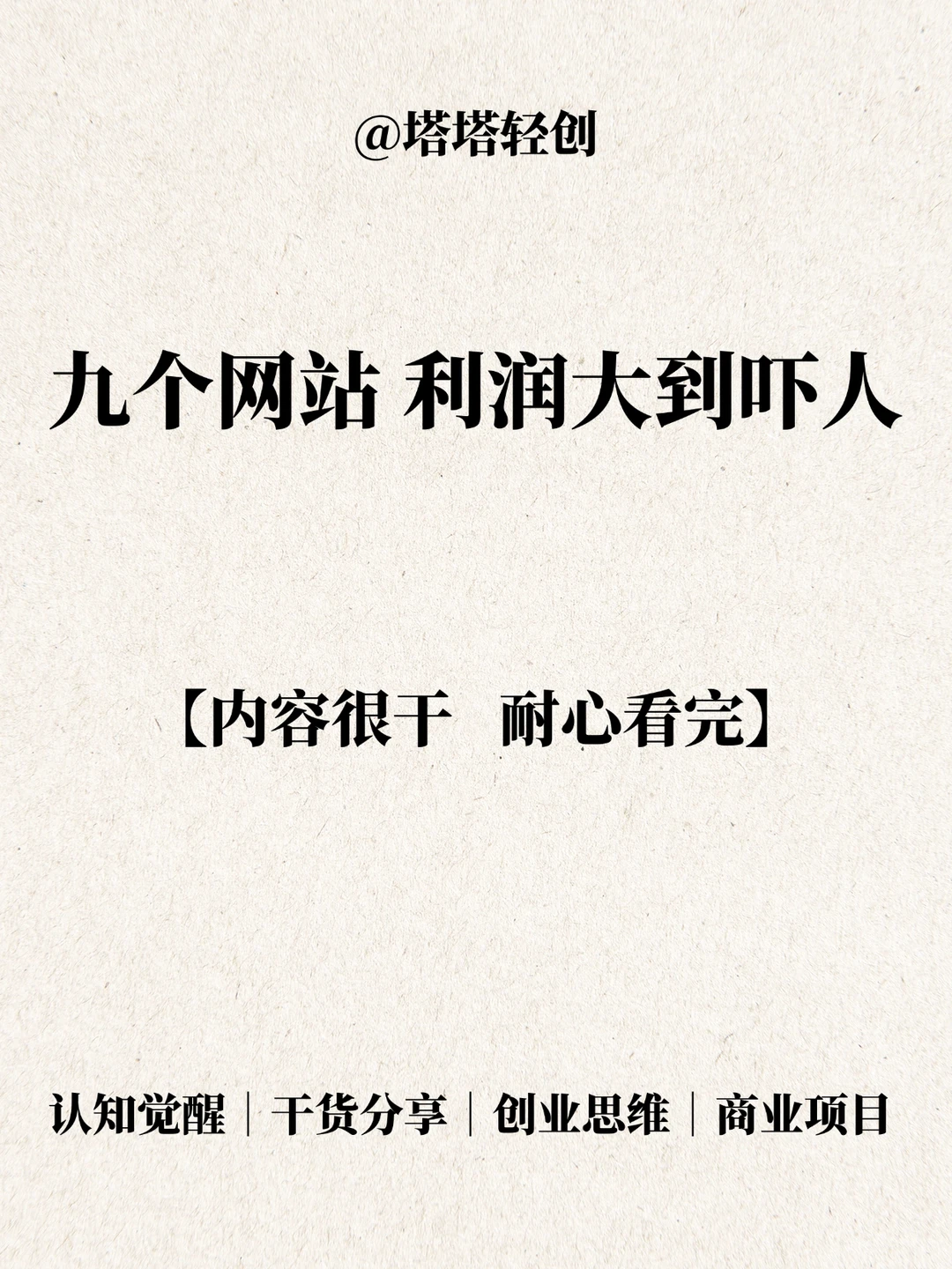 九个网站 利润大到吓人