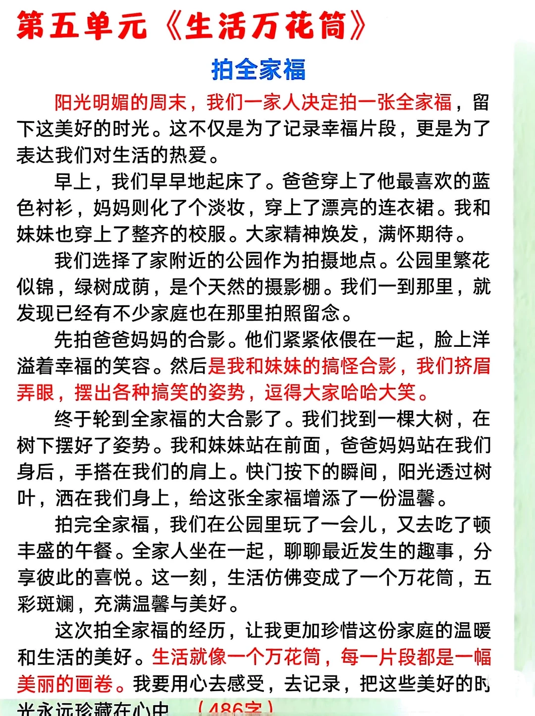 【作文】四年级上册语文1-8单元作文