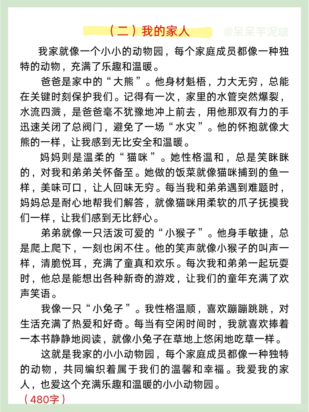 期末必背✅四年级上册1-8单元习作范文