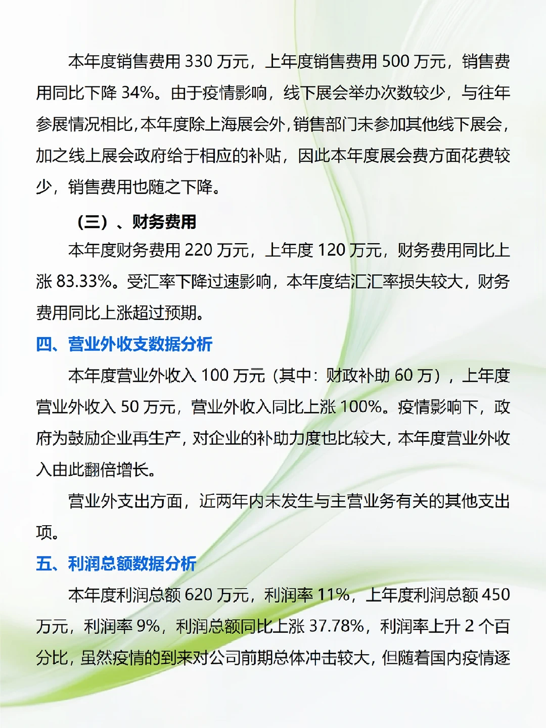 第一次见到这么漂亮的财务数据分析报告！