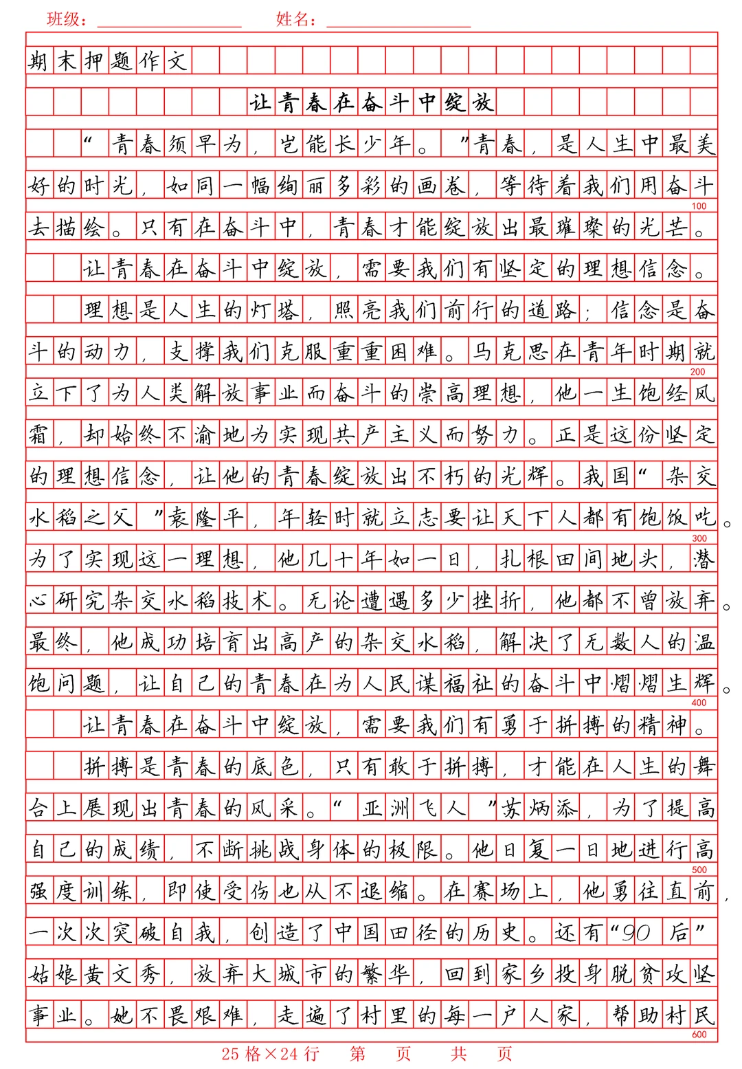 满分优秀作文《让青春在奋斗中绽放》