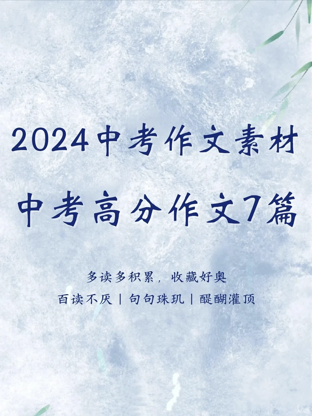 中考高分作文及解析