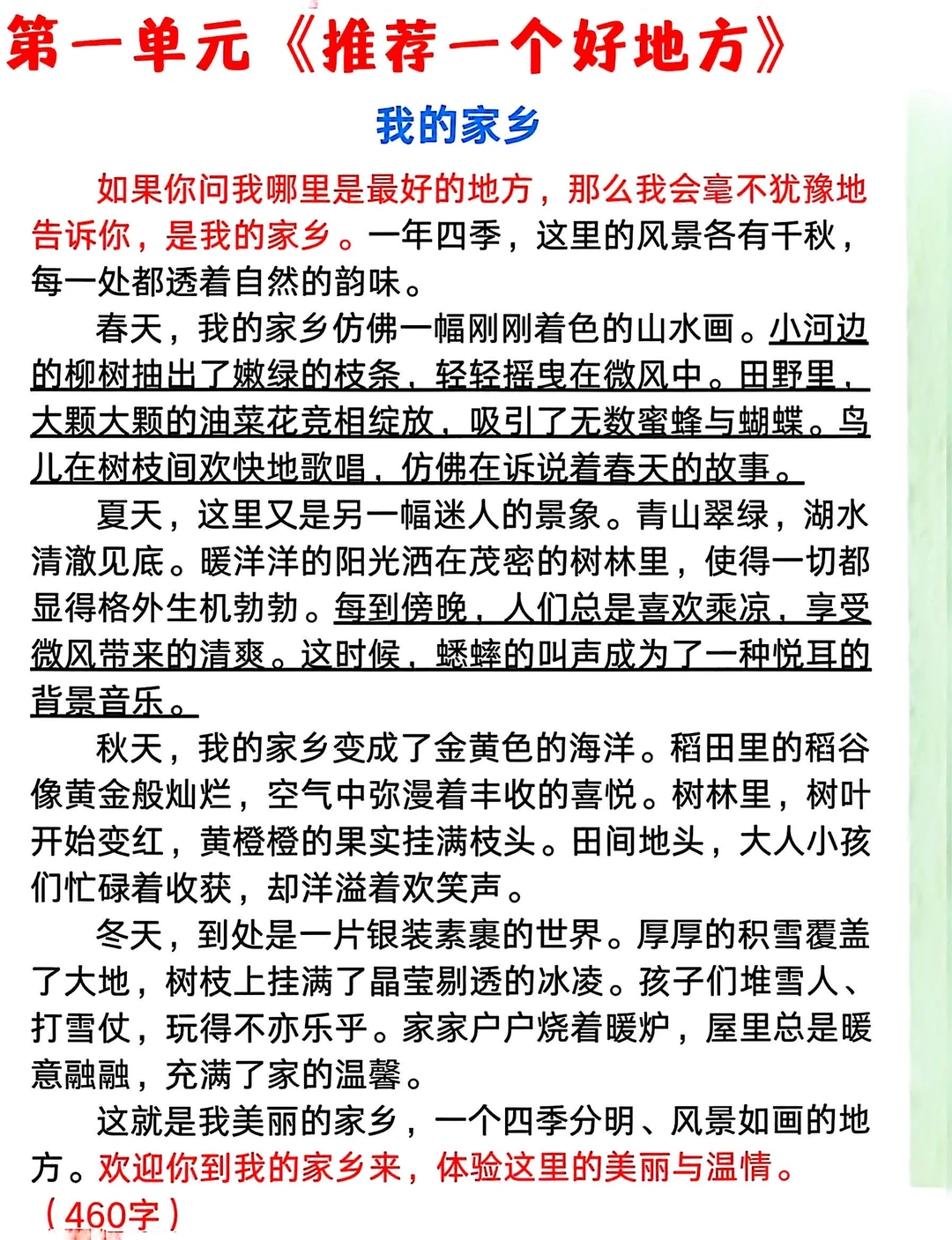 【作文】四年级上册语文1-8单元作文