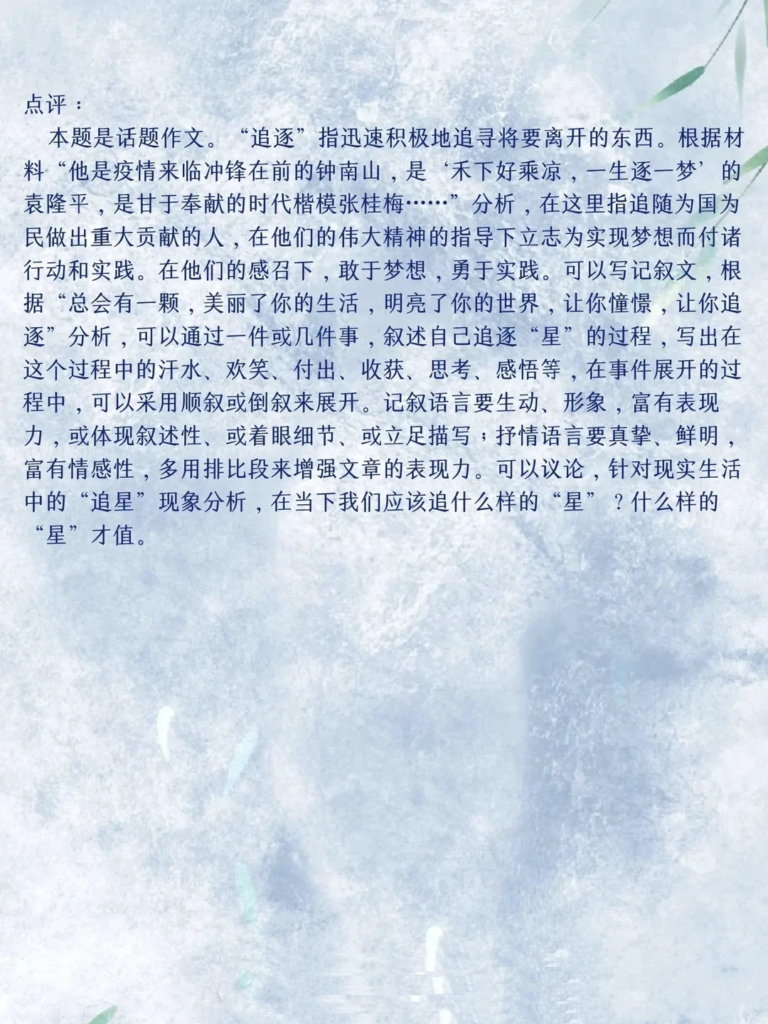 中考高分作文及解析