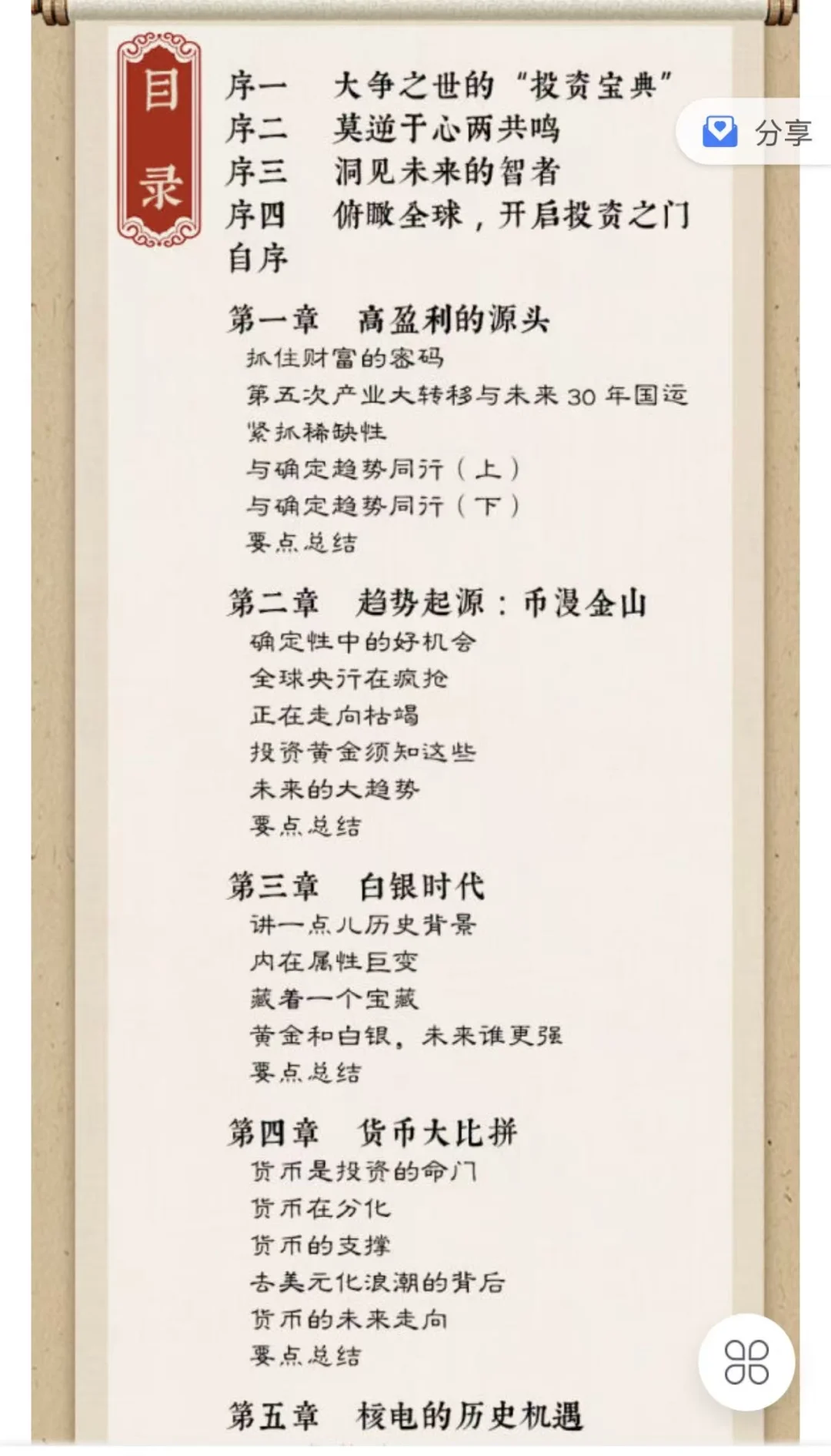 全球视野下的投资机会