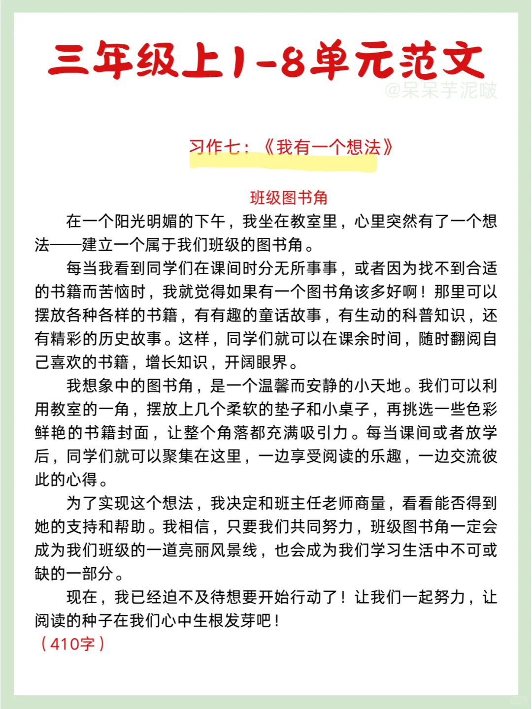 期末必背✅三年级上册1-8单元习作范文
