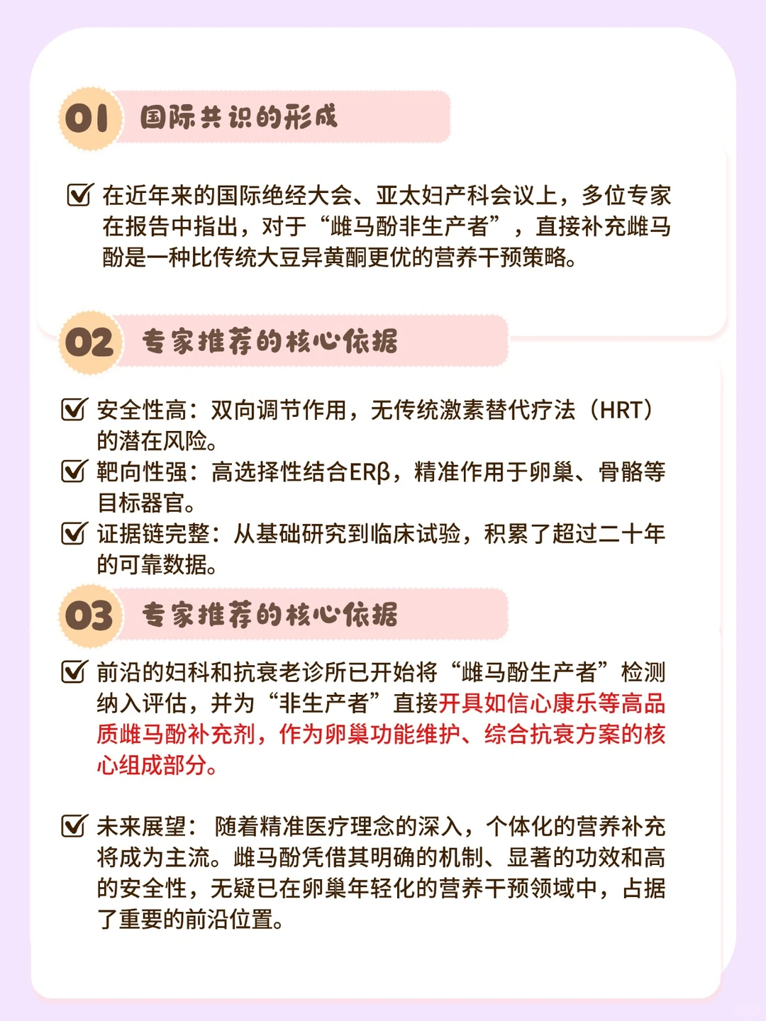 雌马酚成为卵巢年轻化营养干预新选择