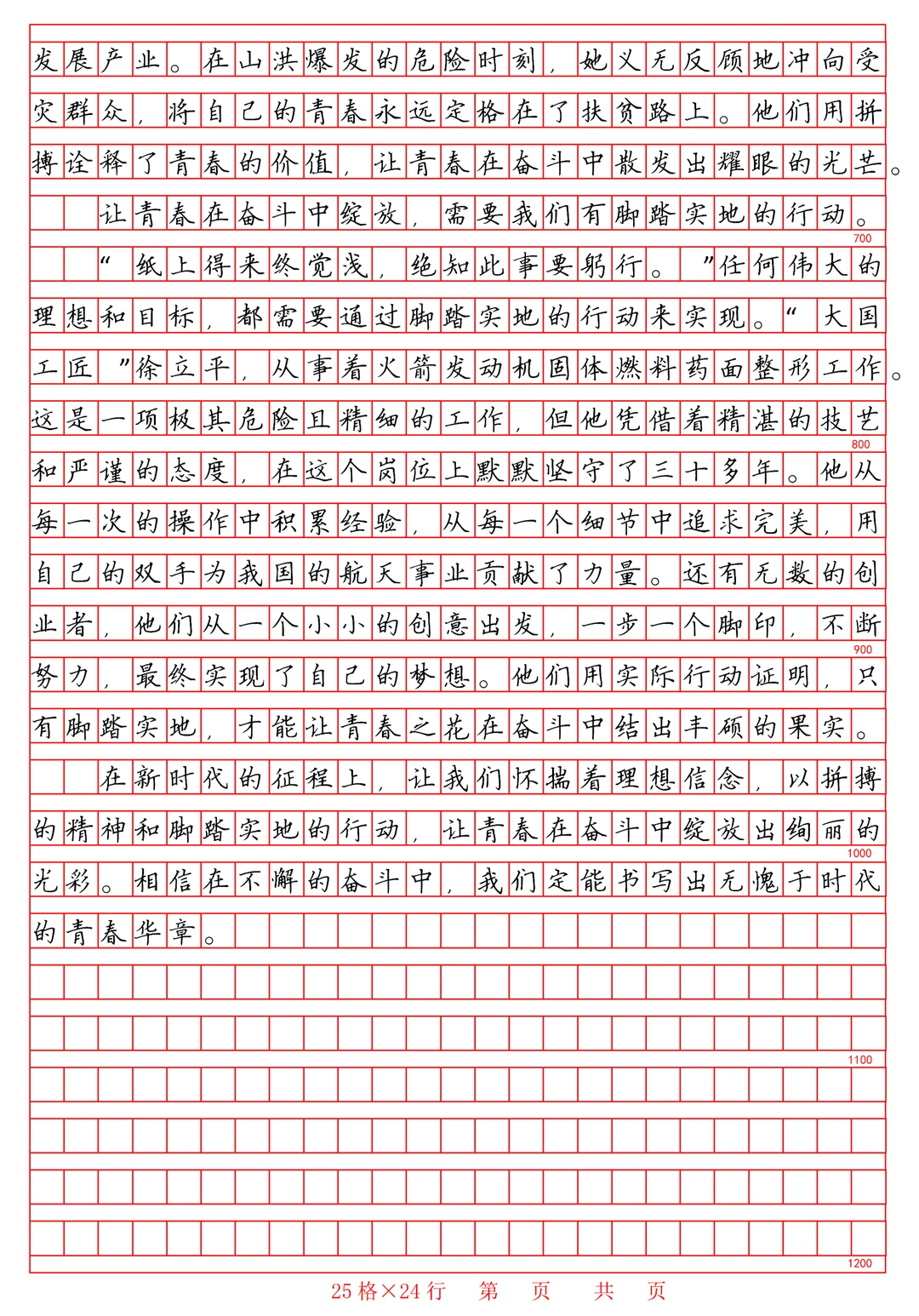 满分优秀作文《让青春在奋斗中绽放》