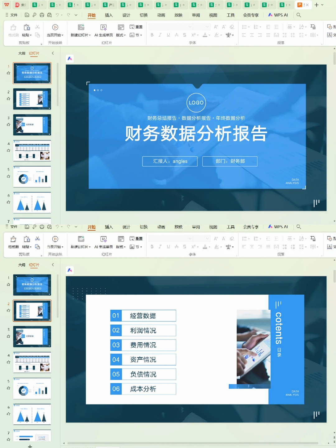 第一次见到这么漂亮的财务数据分析报告！