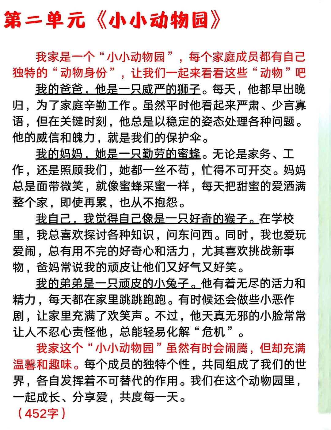 【作文】四年级上册语文1-8单元作文