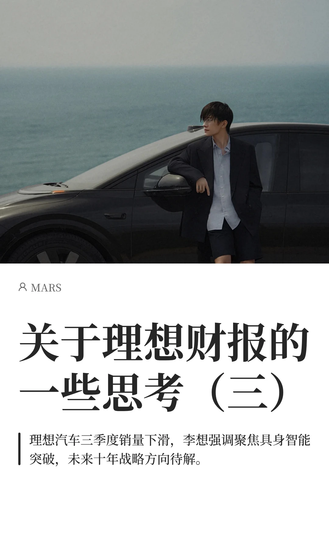 关于理想财报的一些思考（三）