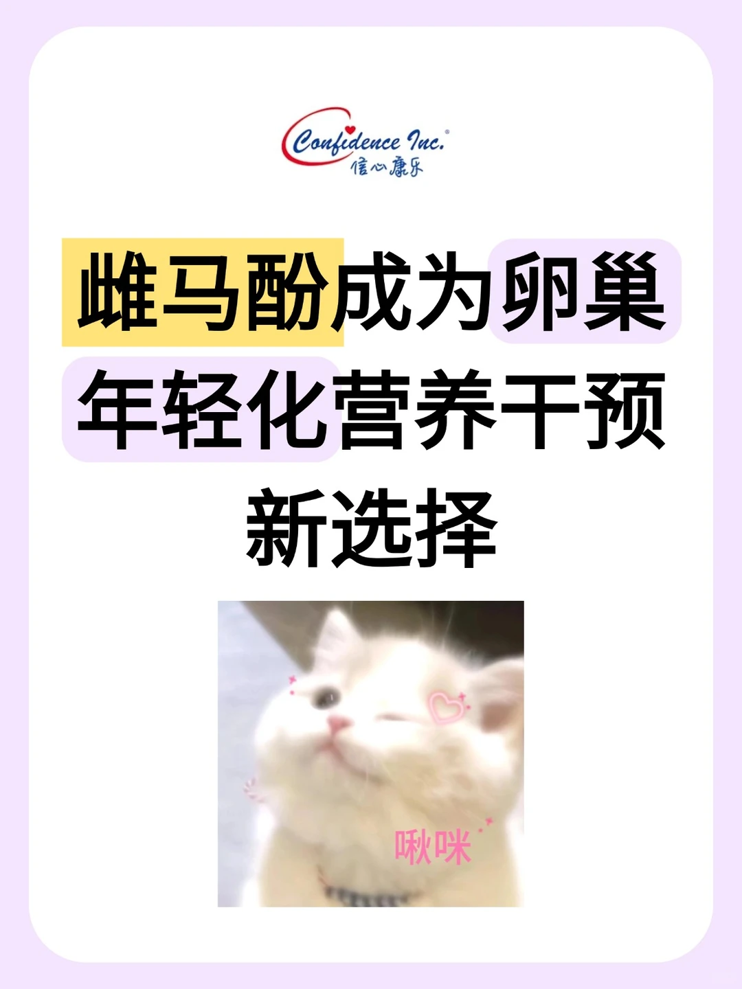 雌马酚成为卵巢年轻化营养干预新选择