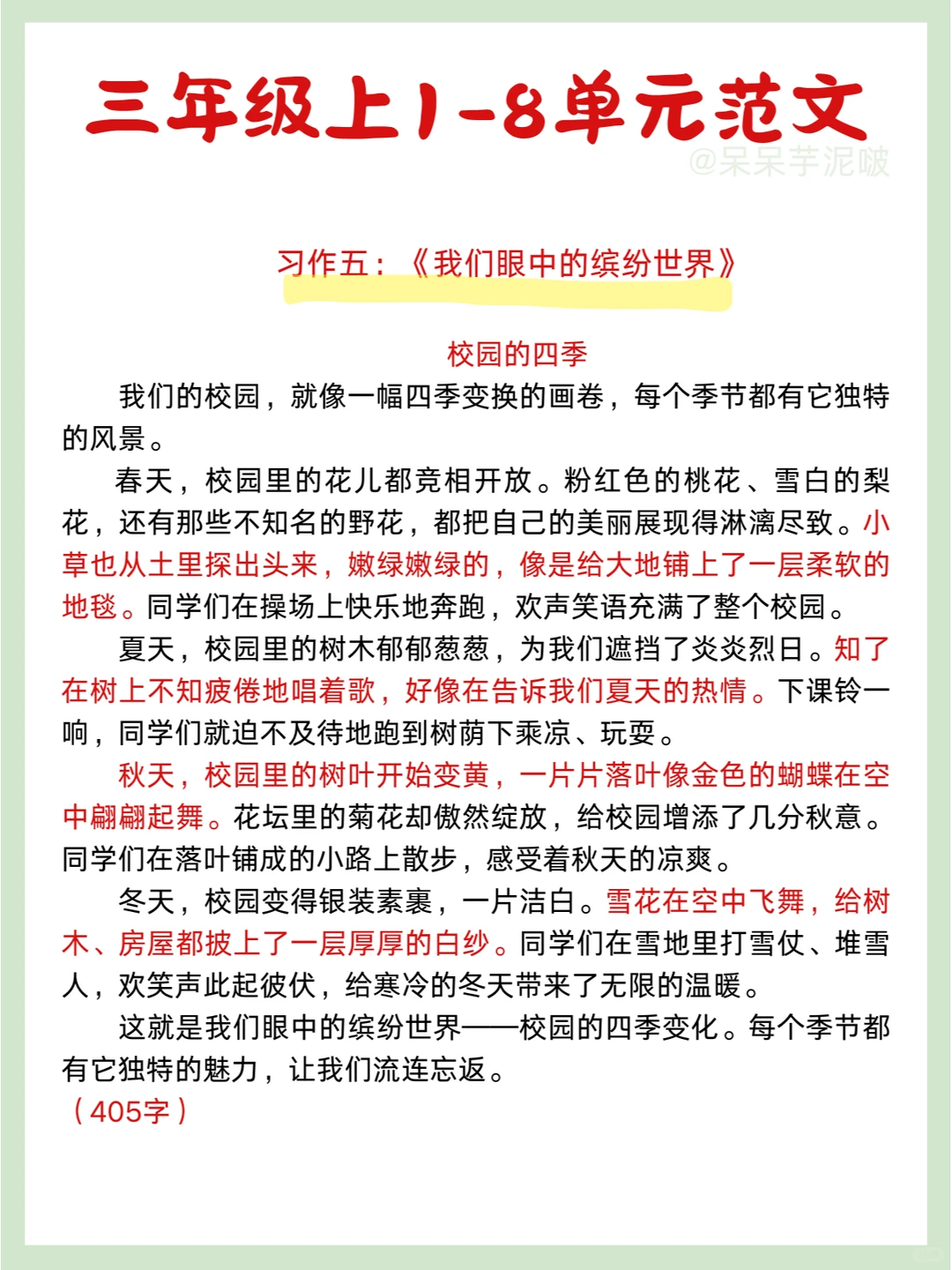 期末必背✅三年级上册1-8单元习作范文