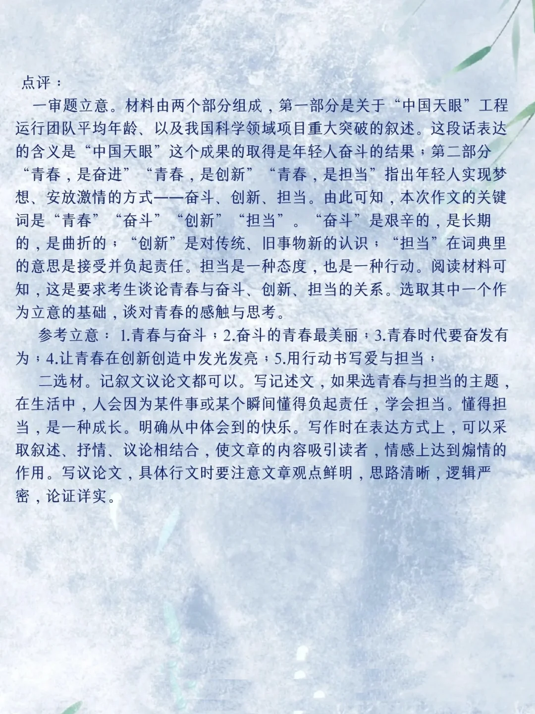 中考高分作文及解析