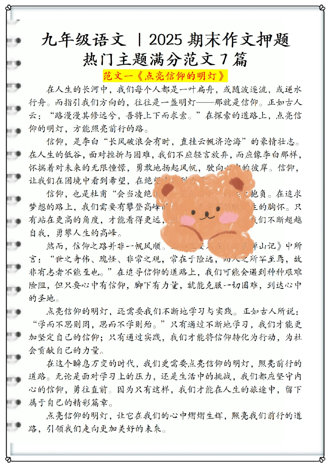 初三语文期末作文，无非这7篇满分范文！