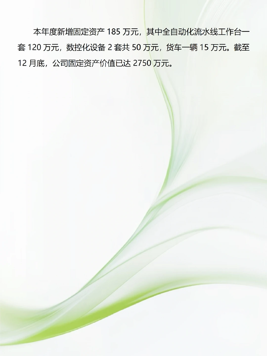 第一次见到这么漂亮的财务数据分析报告！