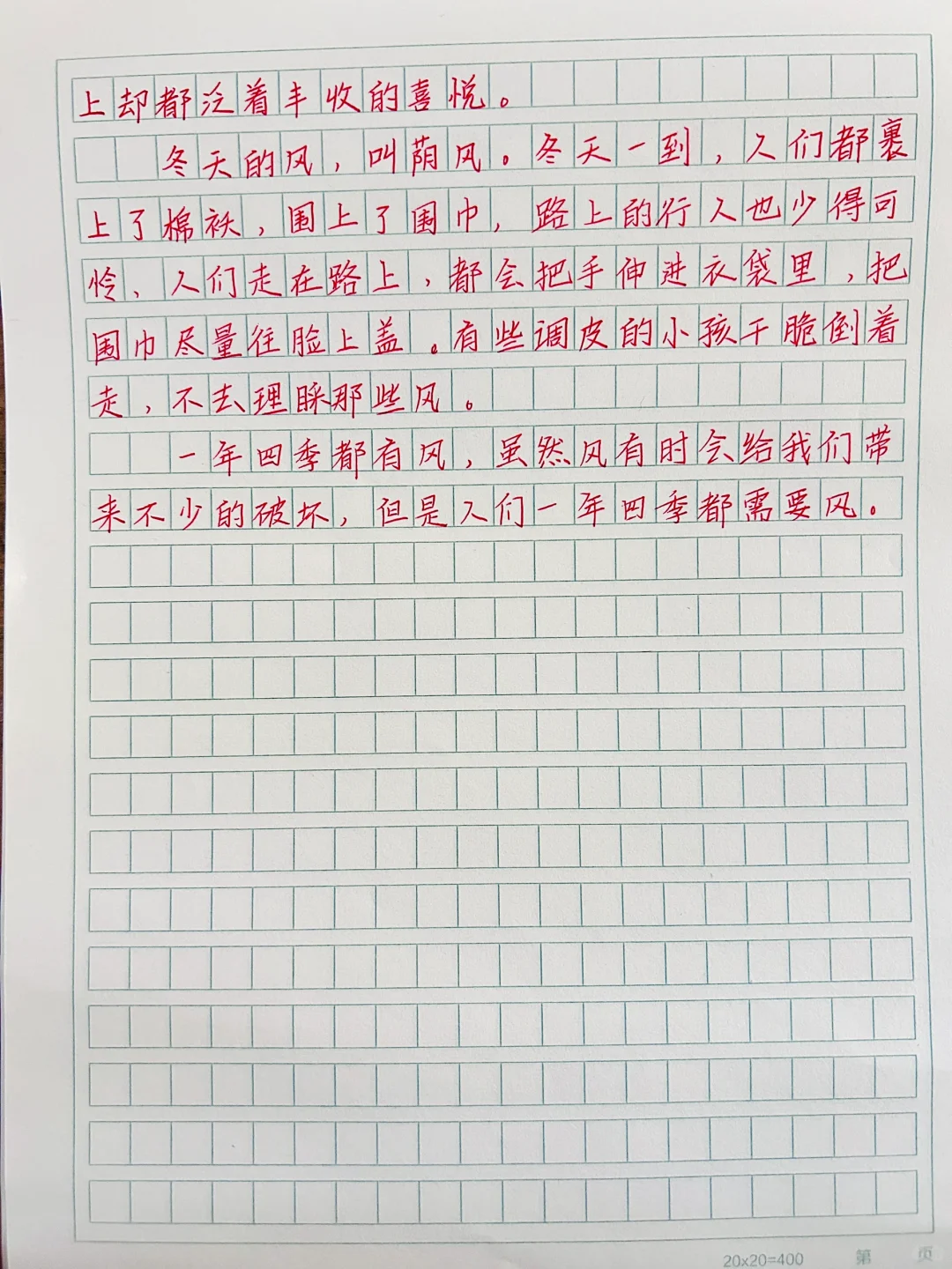 《风》优秀作文范文摘抄