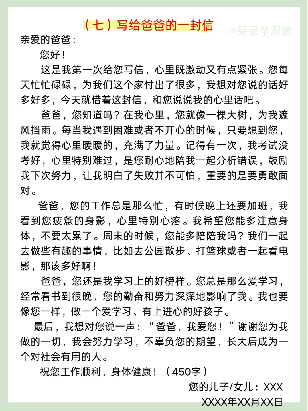 期末必背✅四年级上册1-8单元习作范文