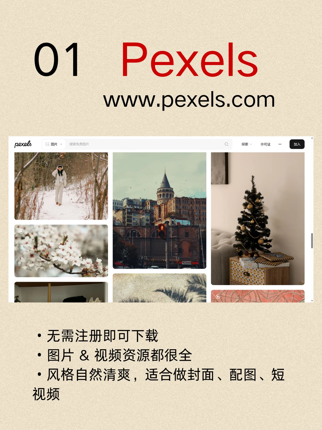 8个免费素材网站丨自媒体人必备