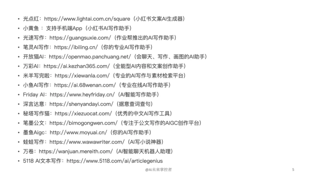 一定要收藏的各类 AI 工具网站集合（一）