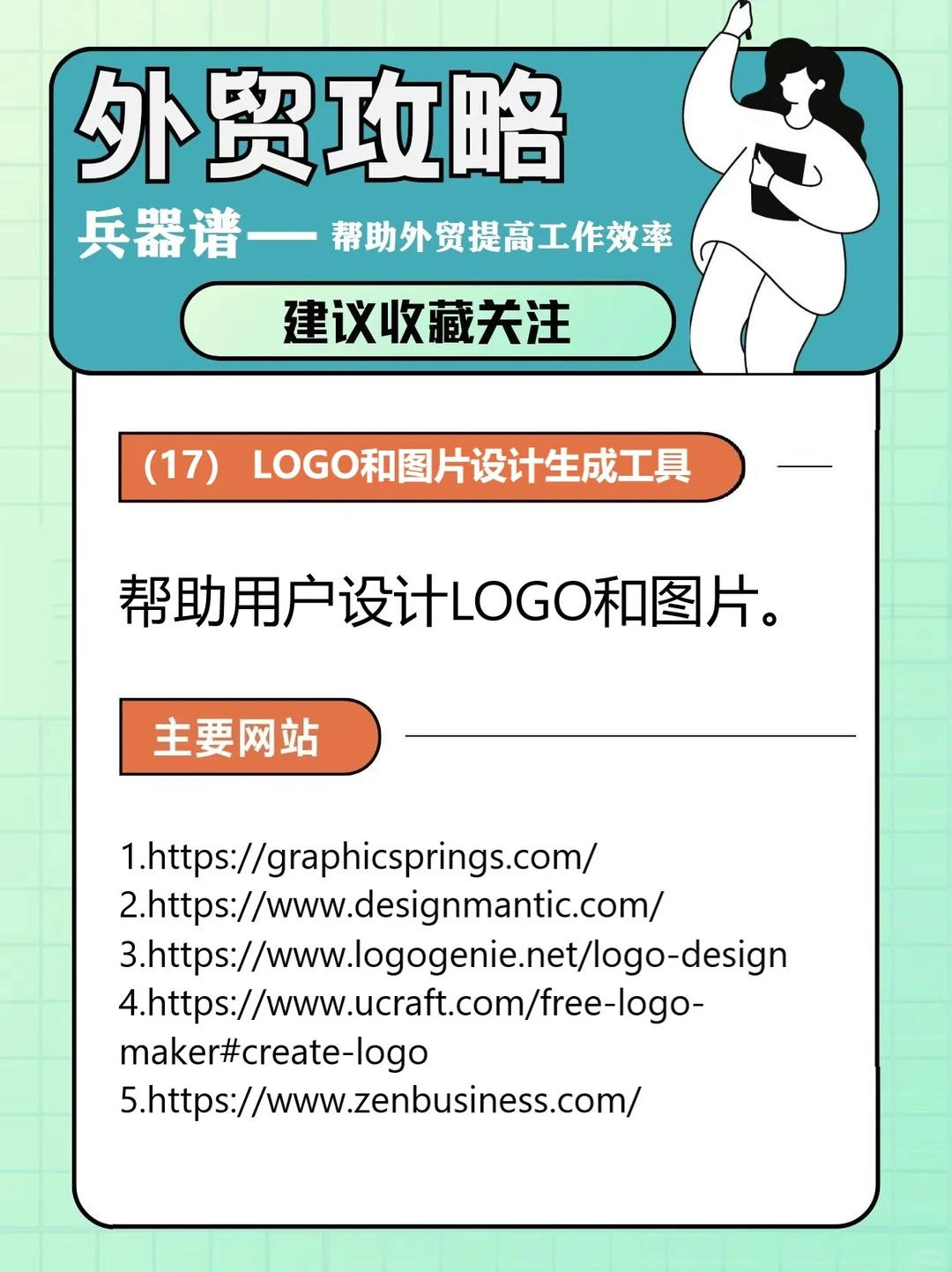 外贸实用网站工具兵器谱