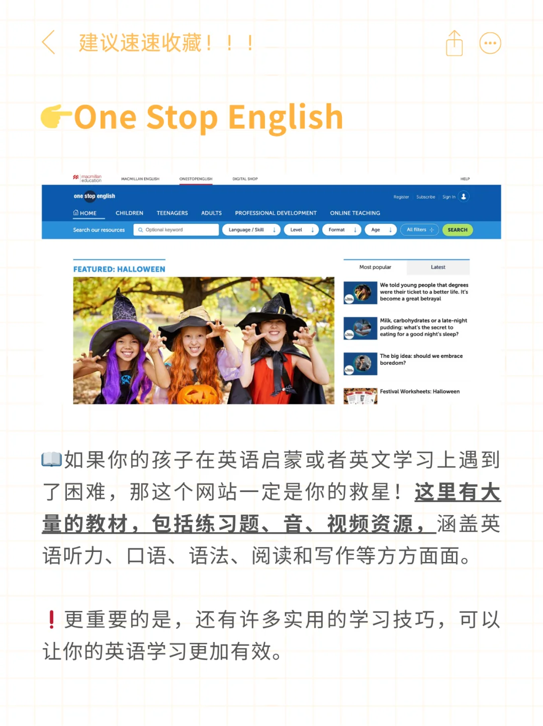 英国中小学悄悄用的5个学习网站，家长必收藏