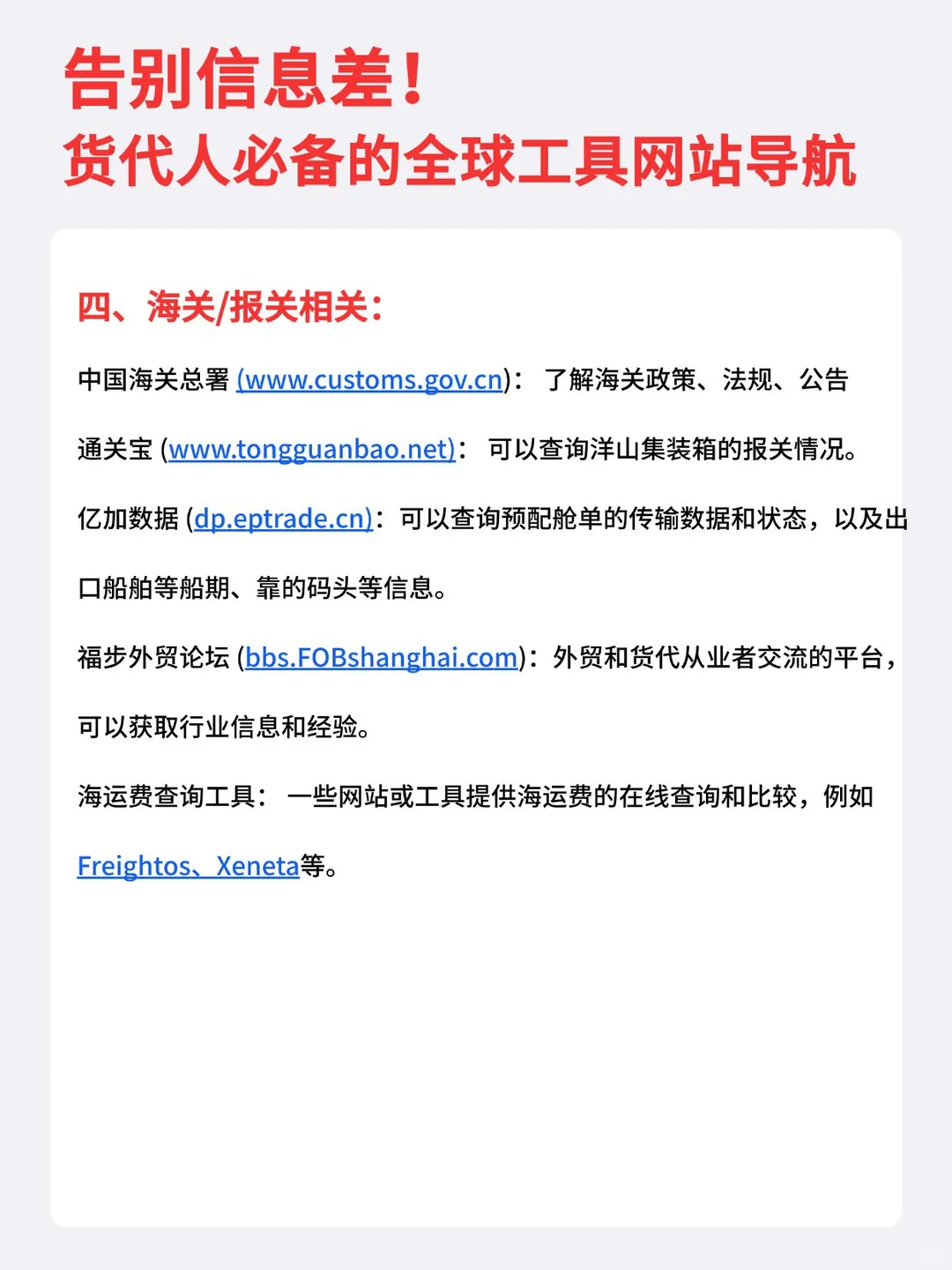 货代人必备的全球工具网站导航