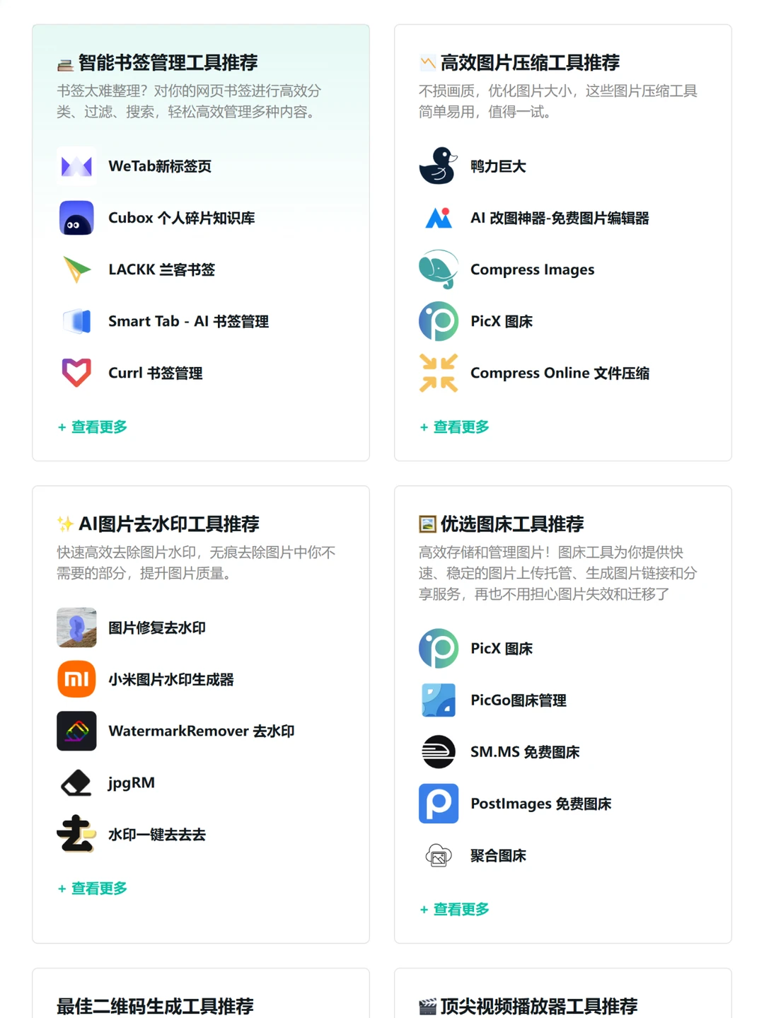 年度蕞强发现，网友们的宝藏工具全在这了！