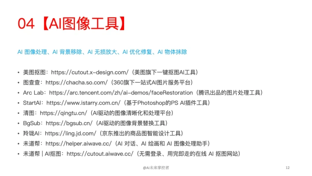 一定要收藏的各类 AI 工具网站集合（一）