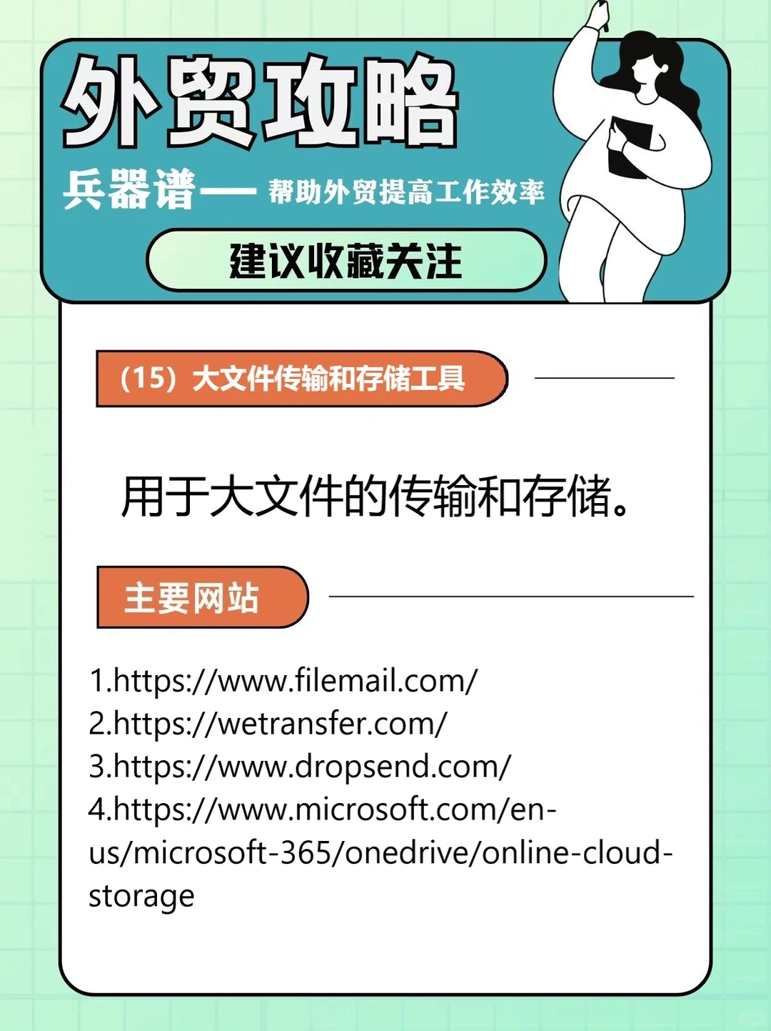 外贸实用网站工具兵器谱