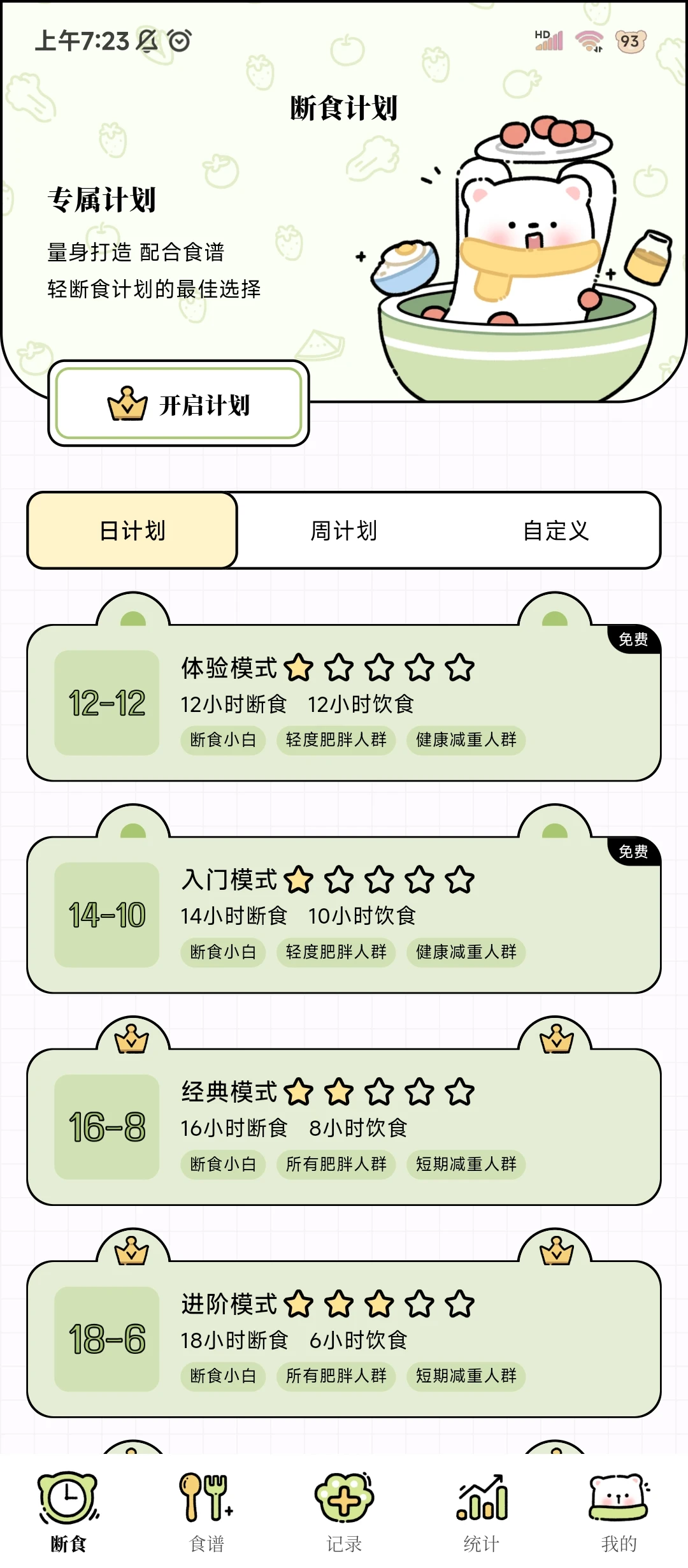 免费减脂的app 来啦