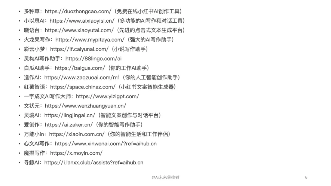 一定要收藏的各类 AI 工具网站集合（一）